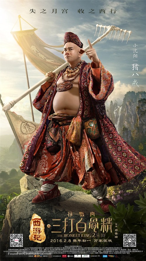 The Monkey King: The Legend Begins - Chinese Movie Poster