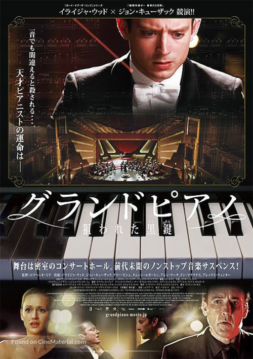 Grand Piano - Japanese Movie Poster