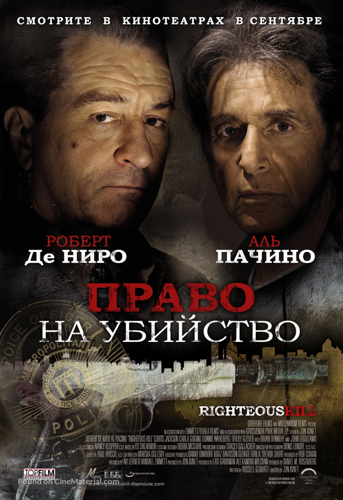 Righteous Kill - Russian Movie Poster