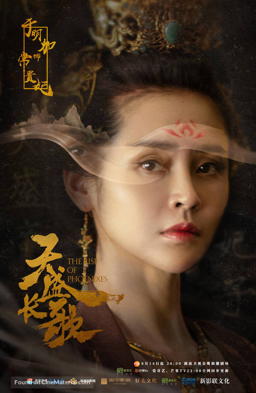 &quot;The Rise of Phoenixes&quot; - Chinese Movie Poster