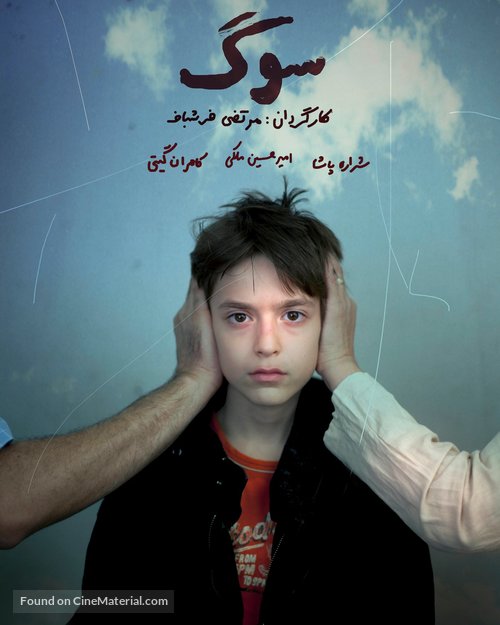 Soog - Iranian Movie Poster