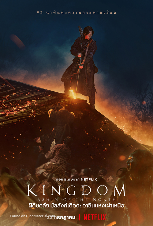 Kingdom: Ashin of the North - Thai Movie Poster