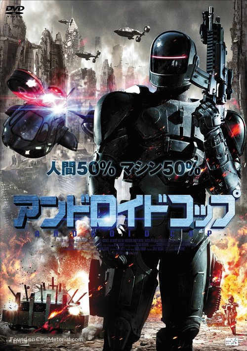 Android Cop - Japanese DVD movie cover
