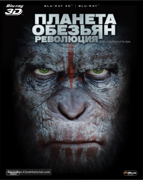 Dawn of the Planet of the Apes - Russian Blu-Ray movie cover