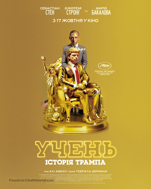 The Apprentice - Ukrainian Movie Poster