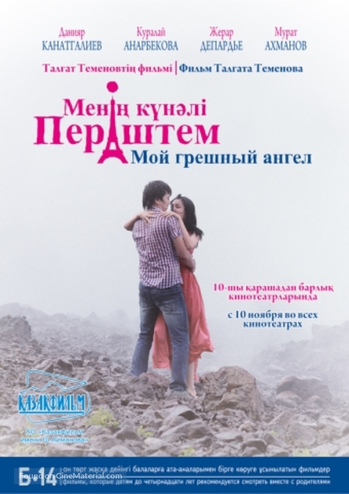 Moi greshnyy angel - Kazakh Movie Poster