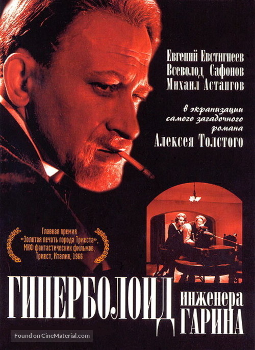 Giperboloid inzhenera Garina - Russian DVD movie cover