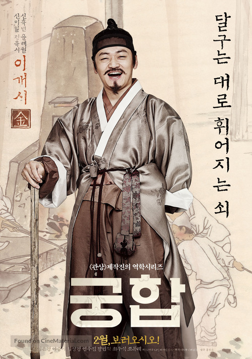 Gung-hab - South Korean Movie Poster