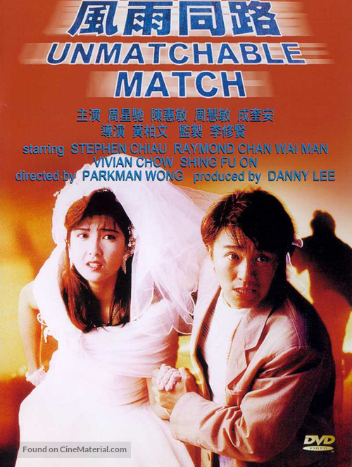 Feng yu tong lu - Hong Kong DVD movie cover