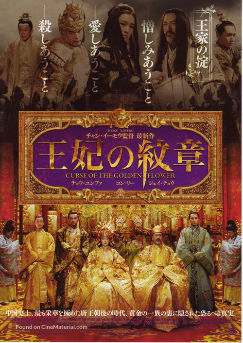 Curse of the Golden Flower - Japanese Movie Poster