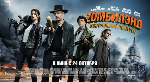 Zombieland: Double Tap - Russian Movie Poster