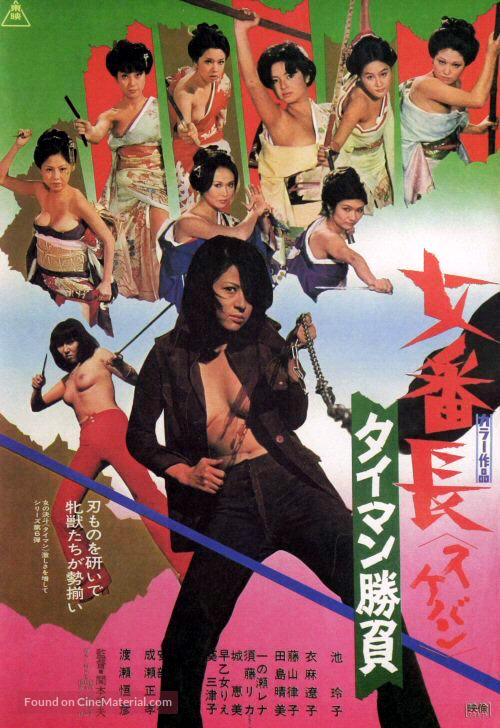 Sukeban: Taiman Shobu - Japanese Movie Poster