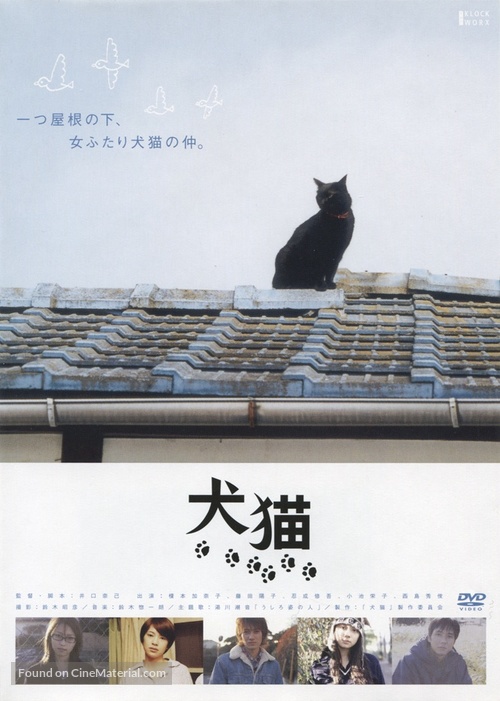 Inuneko - Japanese DVD movie cover