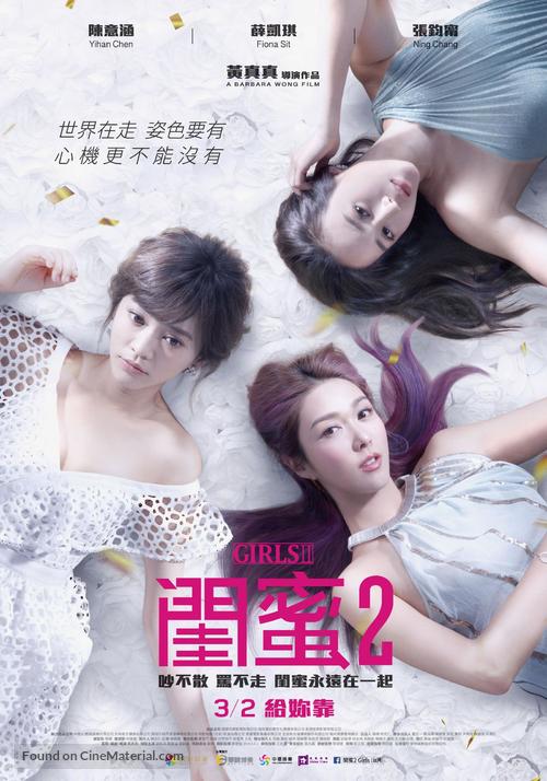 Guimi 2 - Chinese Movie Poster