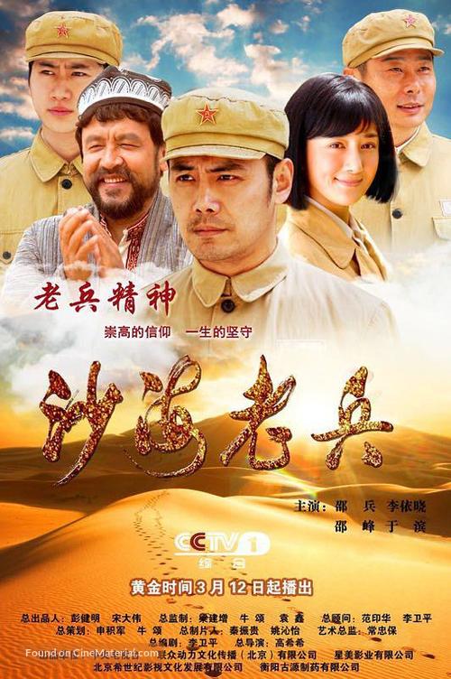 &quot;Sha Hai Lao Bing&quot; - Chinese Movie Poster