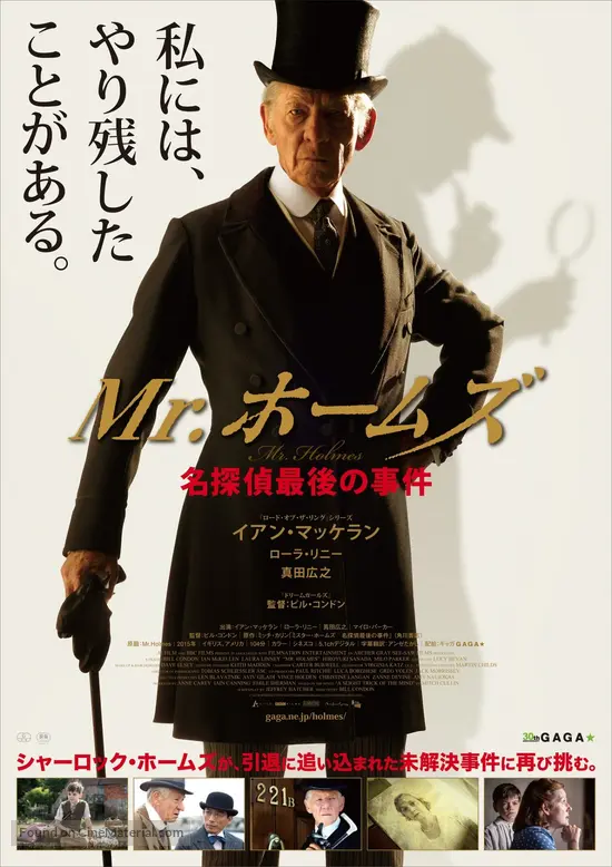 Mr. Holmes - Japanese Movie Poster