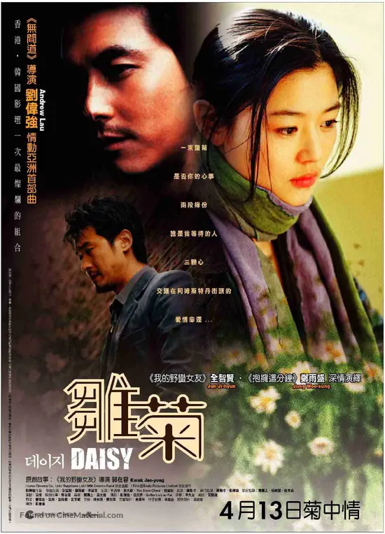 Daisy 2006 Hong Kong Movie Poster