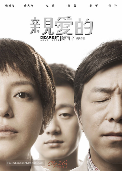 Qin ai de - Chinese Movie Poster