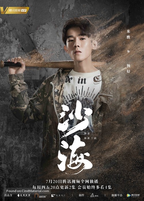 &quot;Sha Hai&quot; - Chinese Movie Poster
