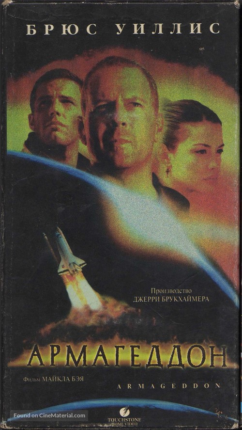 Armageddon - Russian Movie Cover