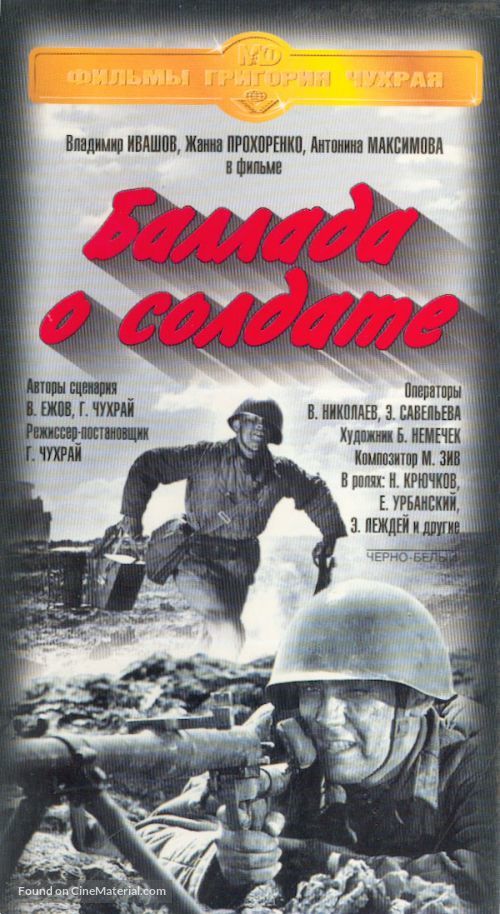 Ballada o soldate - Russian Movie Cover