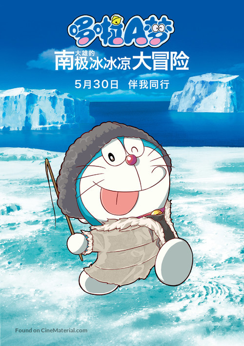 Eiga Doraemon: Nobita no nankyoku kachikochi daibouken - Chinese Movie Poster