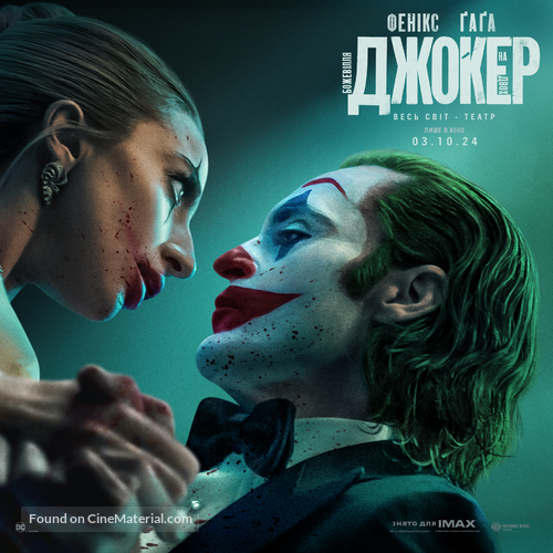 Joker: Folie &agrave; Deux - Ukrainian Movie Poster