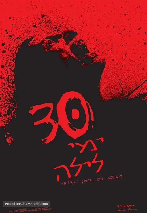 30 Days of Night - Israeli Movie Poster