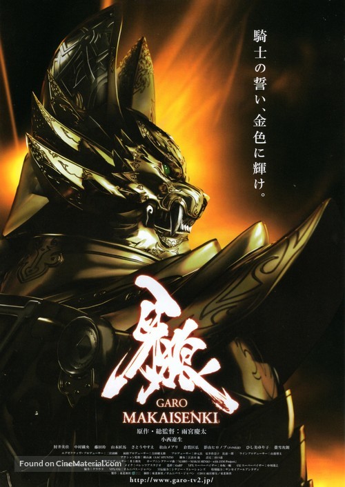 &quot;Garo: Makaisenki&quot; - Japanese Movie Poster
