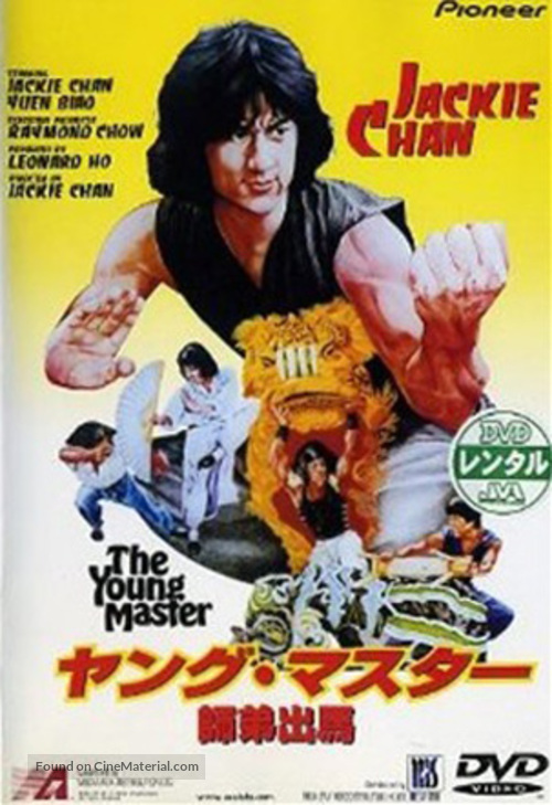 Shi di chu ma - Japanese Movie Cover