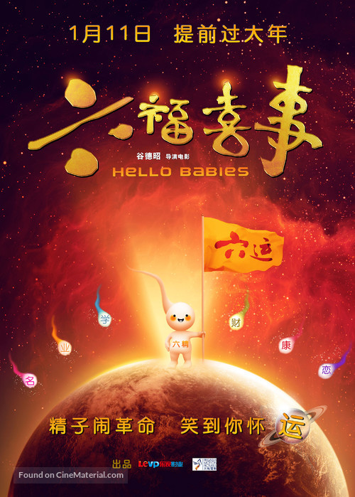Hello Babies - Chinese Movie Poster