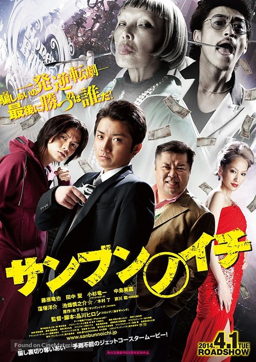 Sanbun no ichi - Japanese Movie Poster