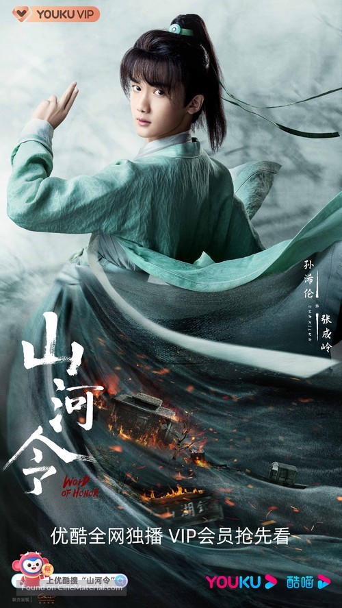 &quot;Tian Ya Ke&quot; - Chinese Movie Poster