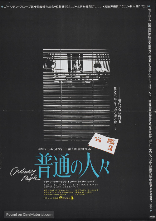 Ordinary People - Japanese Movie Poster