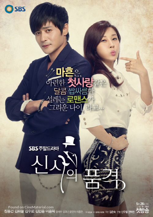 &quot;A Gentleman&#039;s Dignity&quot; - South Korean Movie Poster