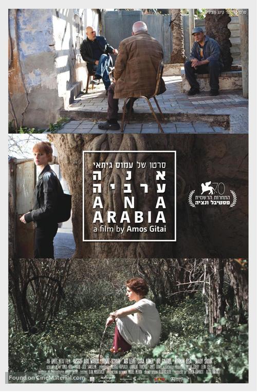 Ana Arabia - Israeli Movie Poster