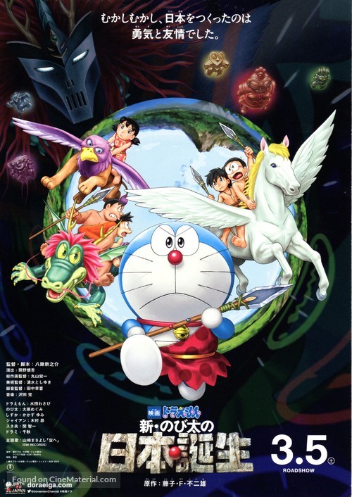 Eiga Doraemon: Shin Nobita no Nippon tanjou - Japanese Movie Poster