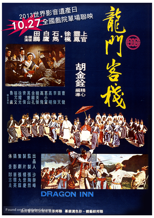 Long men kezhan - Taiwanese Movie Poster
