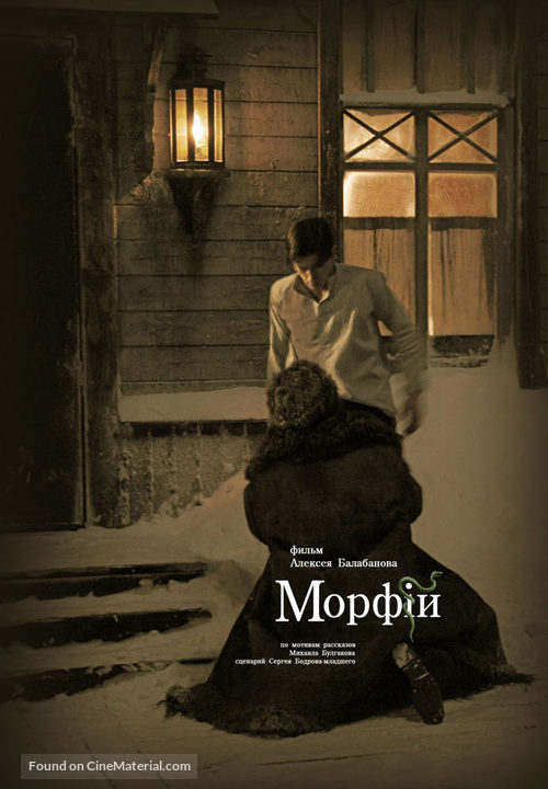 Morfii - Russian Movie Poster