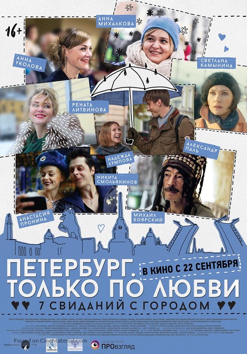 Peterburg. Tolko po lyubvi - Russian Movie Poster