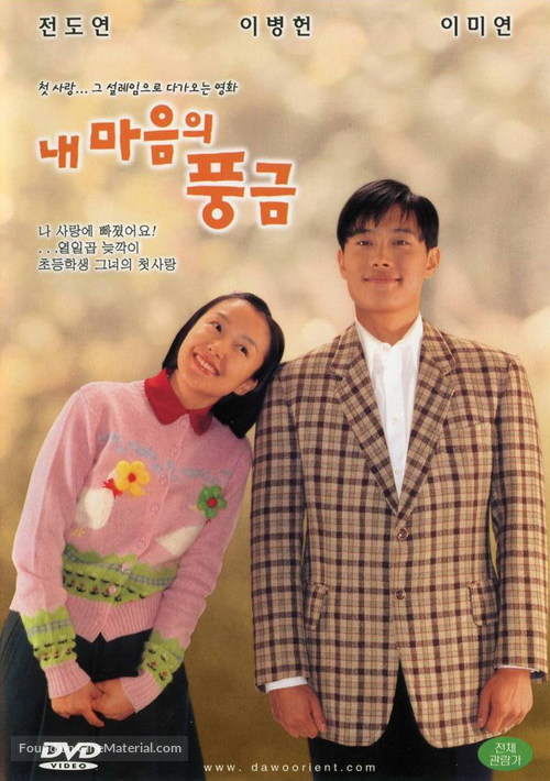 Nae maeumui punggeum - South Korean poster