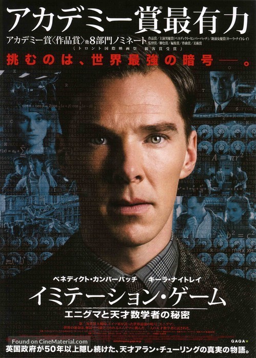 The Imitation Game - Japanese Movie Poster