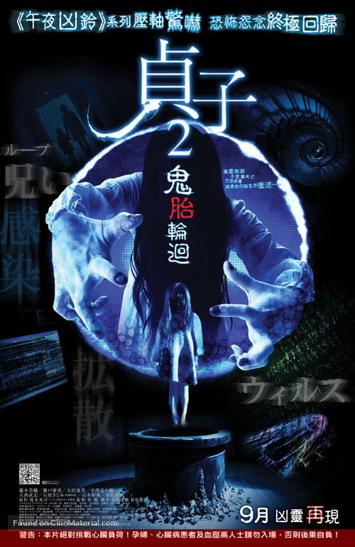 Sadako 3D: Dai-2-dan - Hong Kong Movie Poster