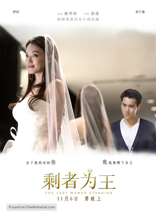 The Last Women Standing - Chinese Movie Poster