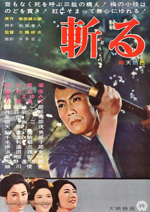 Kiru - Japanese Movie Poster