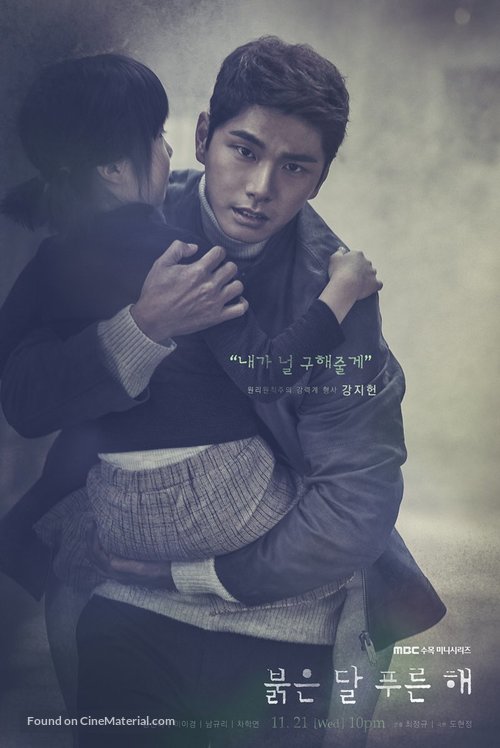 &quot;Bulgeundal Pureunhae&quot; - South Korean Movie Poster