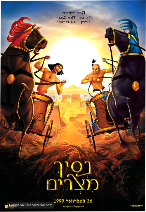 The Prince of Egypt - Israeli Movie Poster