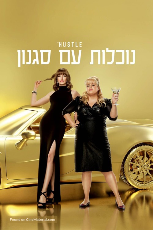 The Hustle - Israeli Movie Cover