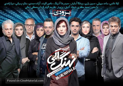 &quot;Nahang Abi AKA Blue Whale&quot; - Iranian Movie Poster