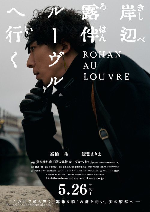 Kishibe Rohan Louvre e Iku - Japanese Movie Poster